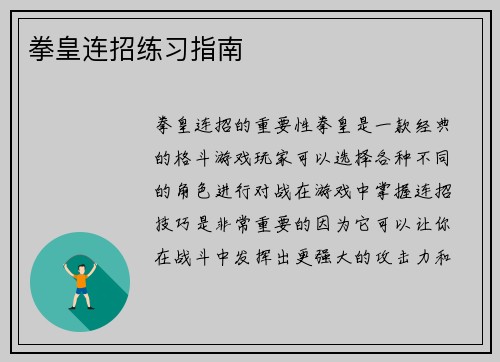 拳皇连招练习指南