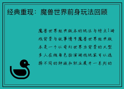 经典重现：魔兽世界前身玩法回顾